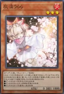 灰流うららカード