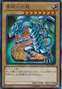 青眼の白龍1