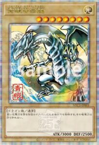 青眼の白龍2